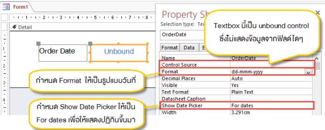 กรณี ที่ TextBox เป็น unbound control ซึ่งหมายถึง TextBox ดังกล่าวไม่ได้แสดงข้อมูลจากฟิลด์ใดของตารางใดๆ มีการกำหนด Property ของ TextBox ที่สำคัญ